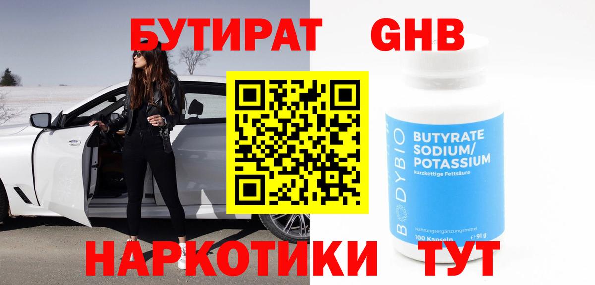 БУТИРАТ вода  Бутират  Реж  Вход с VPN 