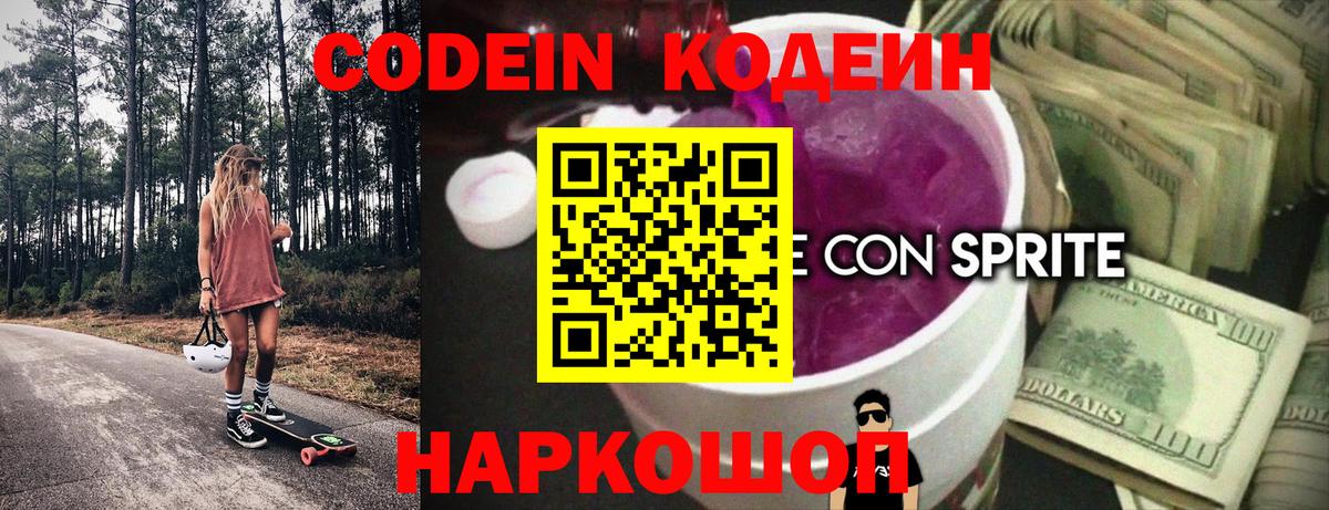 Codein Purple Drank  где купить наркоту  Реж  Вход с VPN 