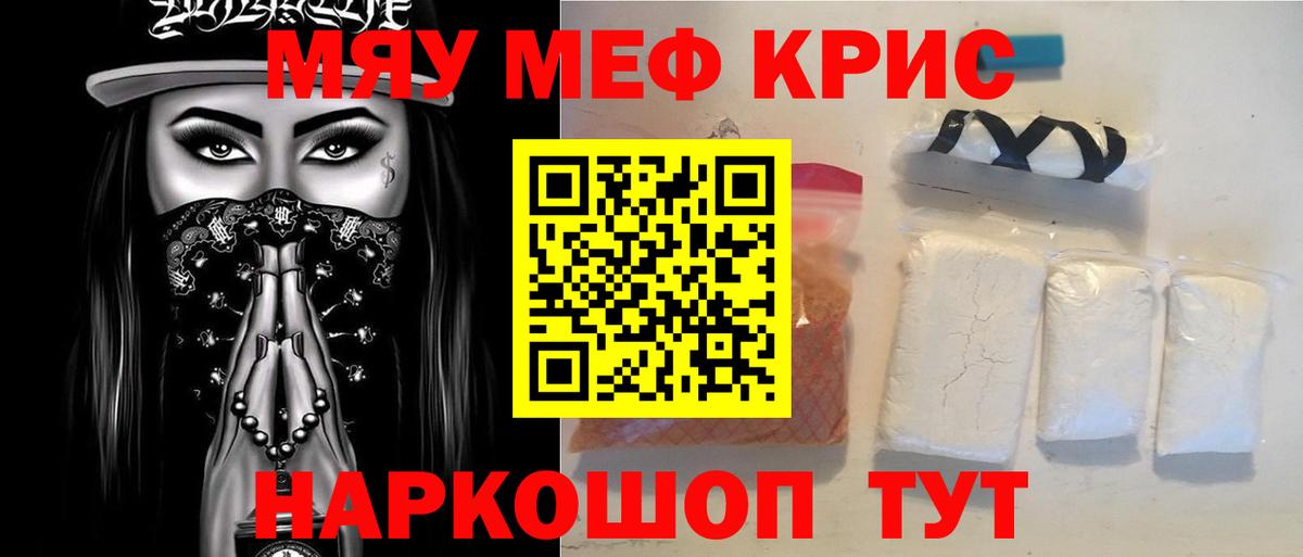Реж  МЕФ 4 MMC  МЯУ-МЯУ мяу мяу  где продают наркотики  Вход с VPN 