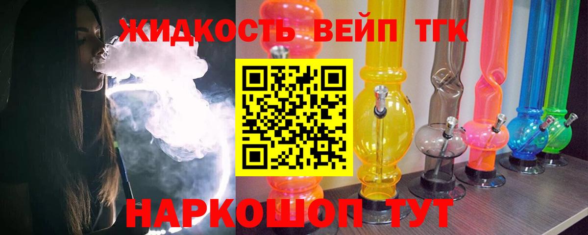 ТГК вейп с тгк Реж